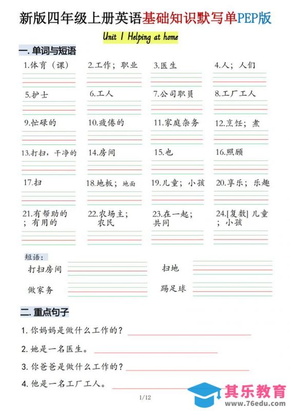 四年级上人教PEP版英语基础知识默写单-985文库