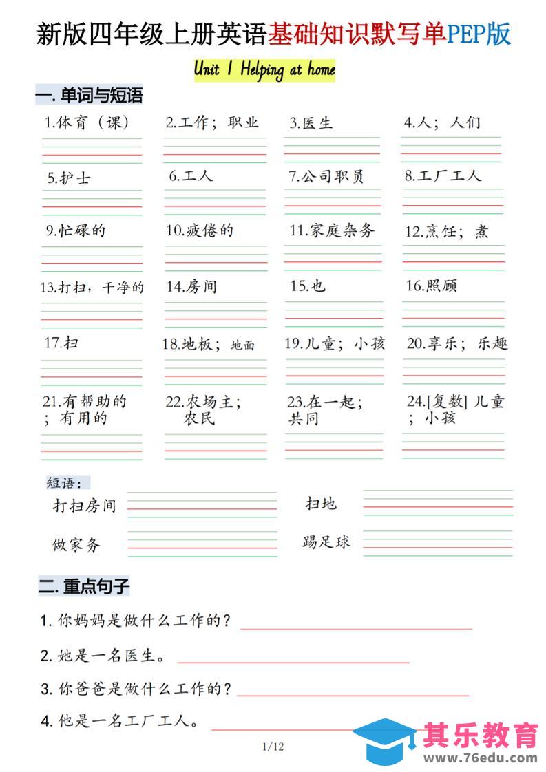 四年级上人教PEP版英语基础知识默写单-985文库