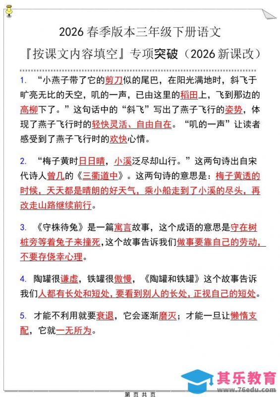 三年级下语文『按课文内容填空』专项练习-985文库