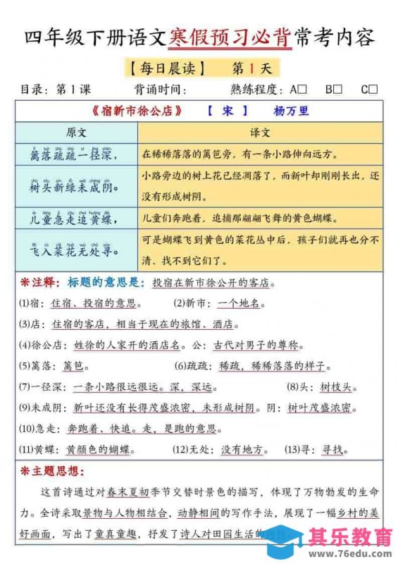 四年级下语文寒假预习必背常考内容-985文库