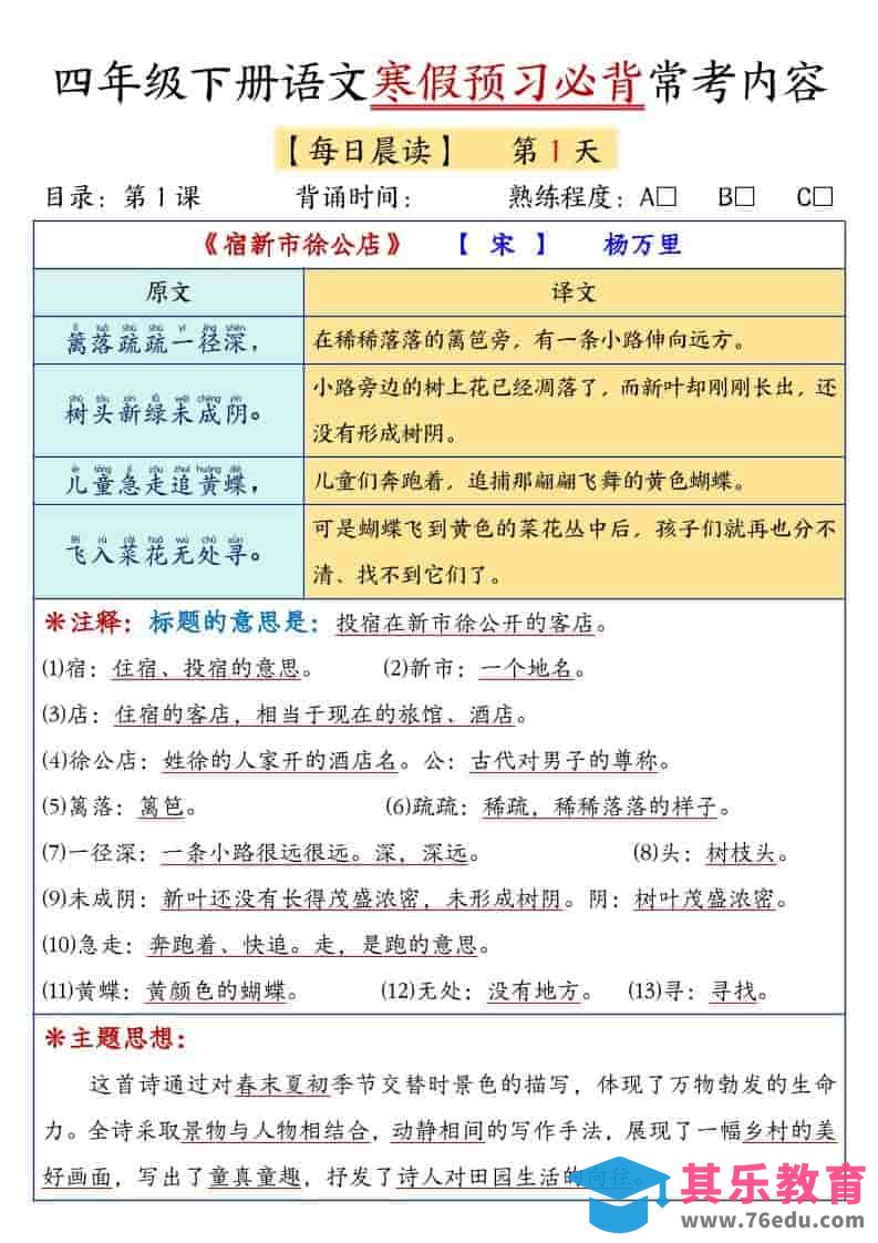 四年级下语文寒假预习必背常考内容-985文库