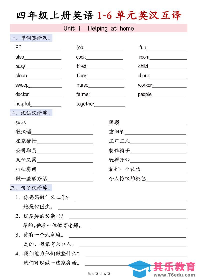 四年级上PEP版英语1-4单元英汉互译-985文库