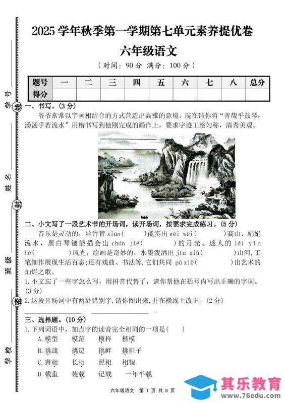 六上语文第七单元素养提优卷（含答案）-985文库