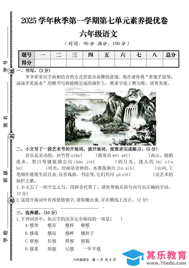 六上语文第七单元素养提优卷（含答案）-985文库