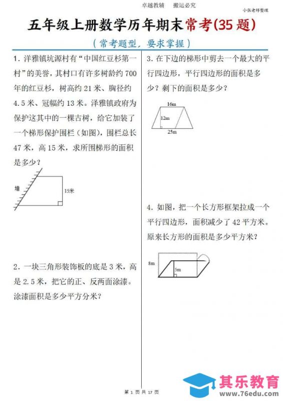 五年级上册数学历年期末常考35题-985文库