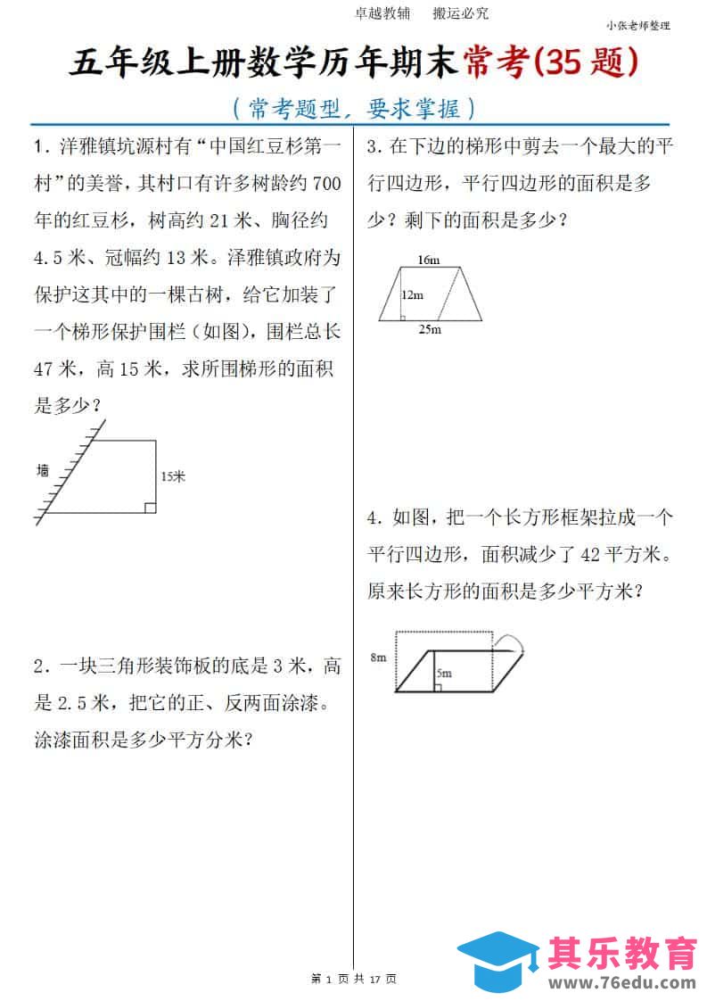 五年级上册数学历年期末常考35题-985文库