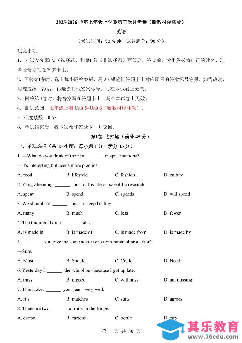 七年级上英语第3次月考卷（译林版）-985文库
