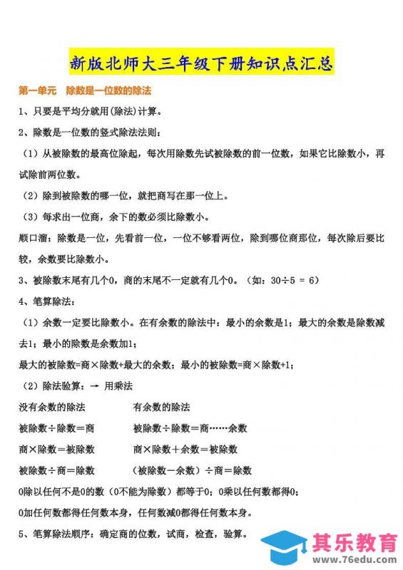 三下北师大数学汇总重点--985文库