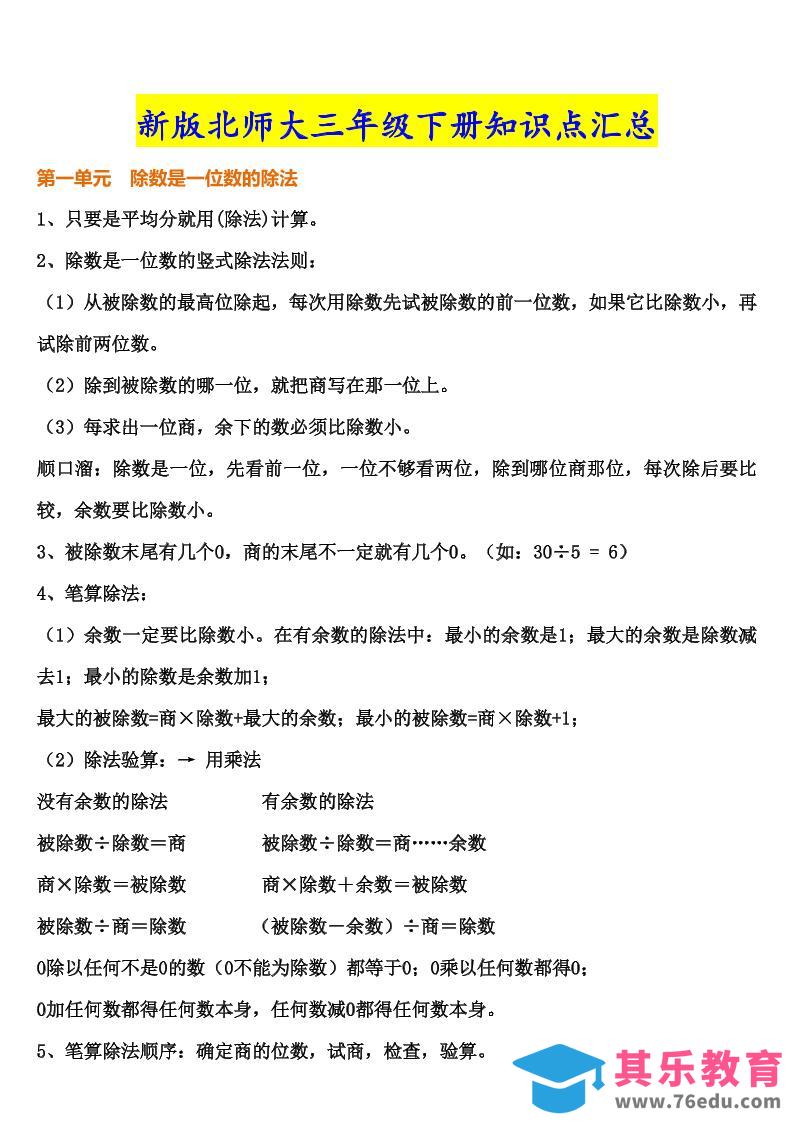 三下北师大数学汇总重点--985文库