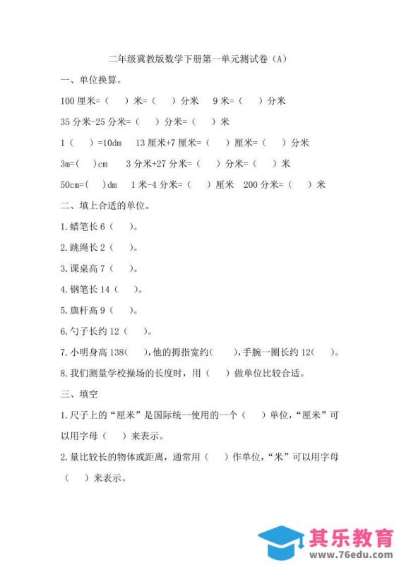 二下冀教版数学第一单元测试卷-1-985文库