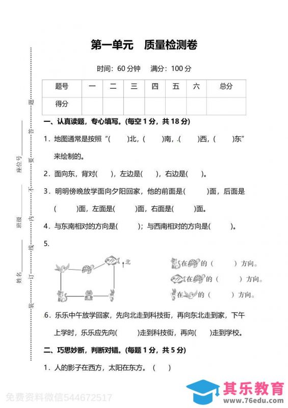 人教版数学三下第一单元质量检测卷（含答案）-985文库