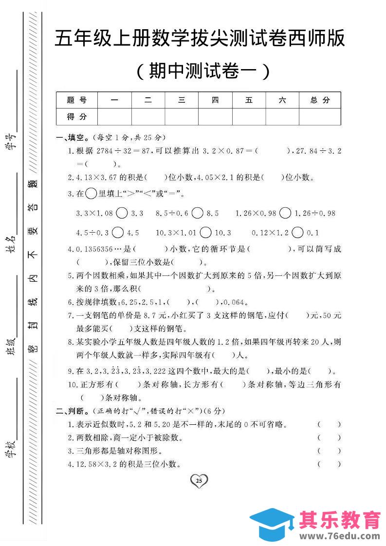 五年级上数学期中测试卷1《西师版》-985文库