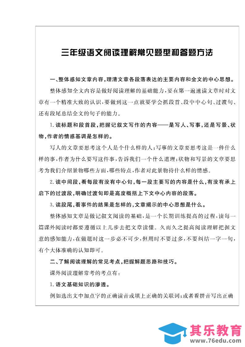 三上语文-阅读与写作《核心素养阅读周周清》打印版-985文库