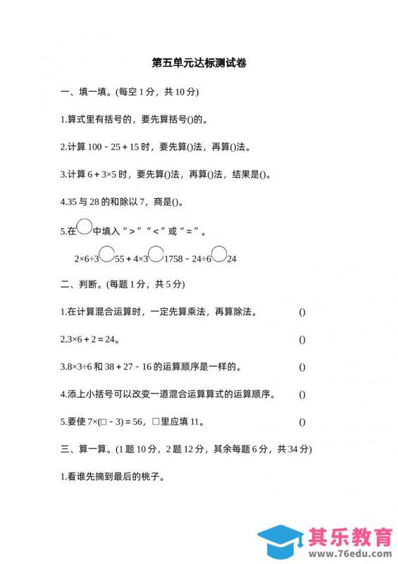 二下数学人教第五单元达标测试卷-985文库