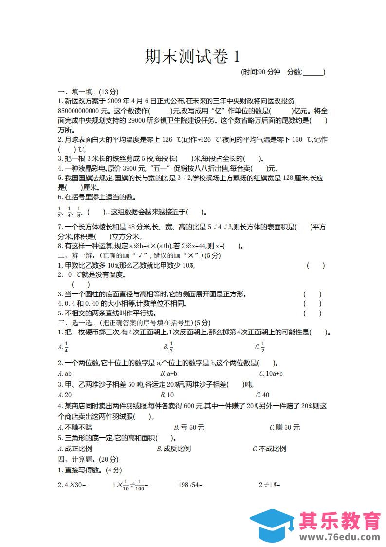 五下青岛版数学期末真题卷6（54制）-985文库