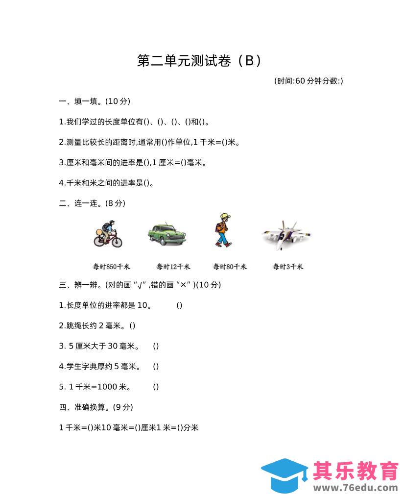 二下西师版数学第二单元检测-2-985文库