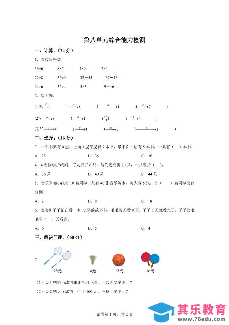 青岛63版数学二年级下册第八单元《休闲假日——解决问题》单元测试卷-985文库