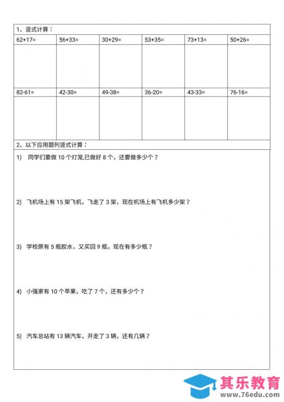 一年级下数学100以内竖式计算-985文库