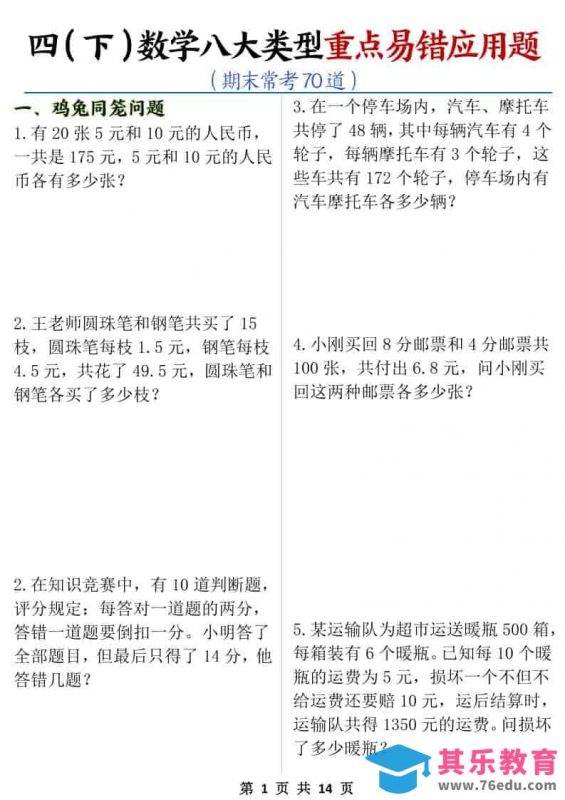 四年级下数学八大类型应用题期末常考70道-985文库