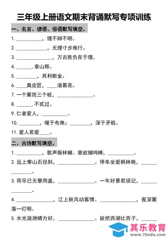三年级上册语文期末背诵默写专项训练-985文库