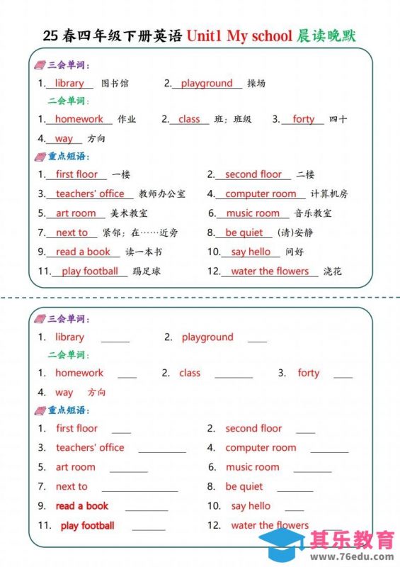 四年级下英语Unit1-6晨读晚默—英翻中-985文库