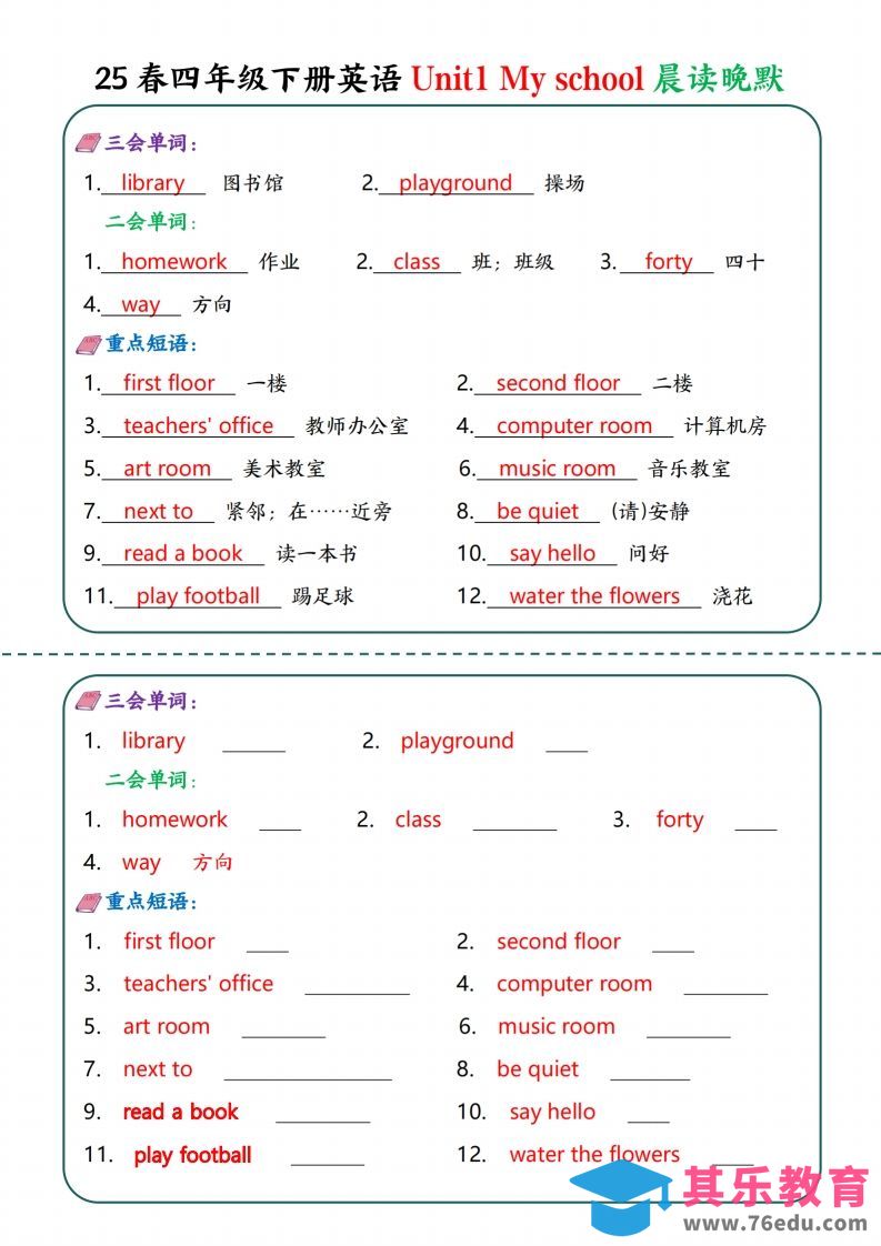 四年级下英语Unit1-6晨读晚默—英翻中-985文库