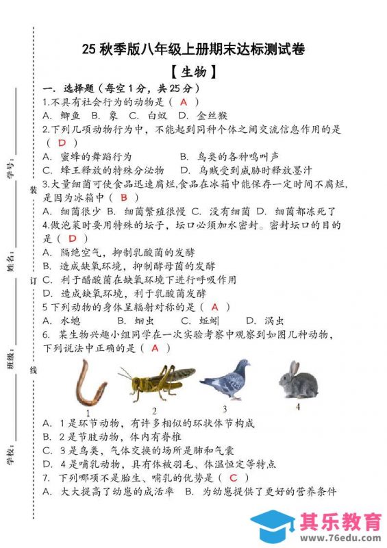 【2025秋新版】（人教版）八年级【生物】上册期末达标测试卷（含答案）-985文库