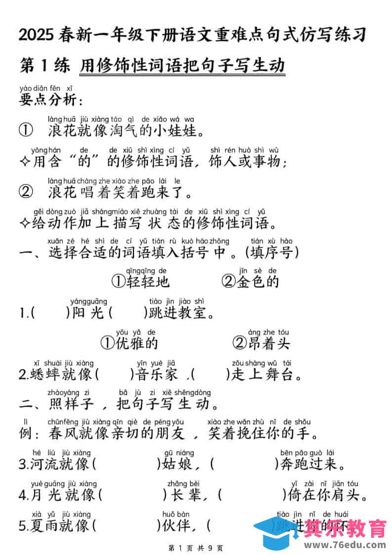 一年级下语文重难点句式仿写练习-985文库