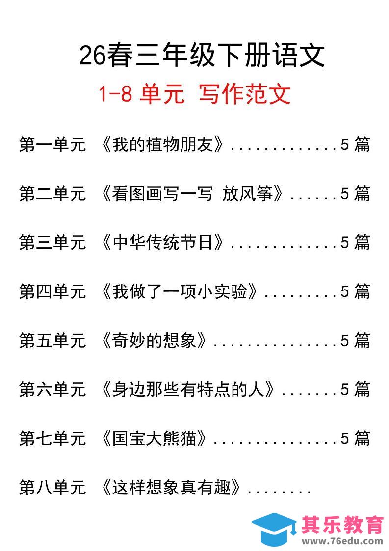 三年级下语文单元写作范文汇总-985文库