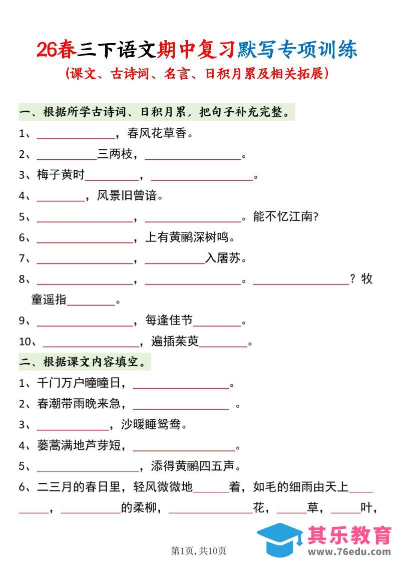 三年级下语文期中复习默写专项训练-985文库