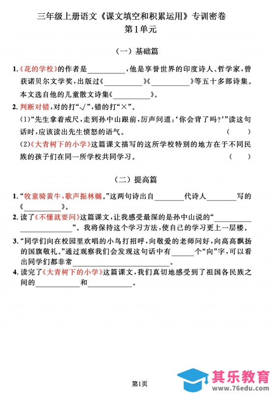 三年级上册语文《课文积累》专训密卷，按1-8单元归类逢考必出！-985文库