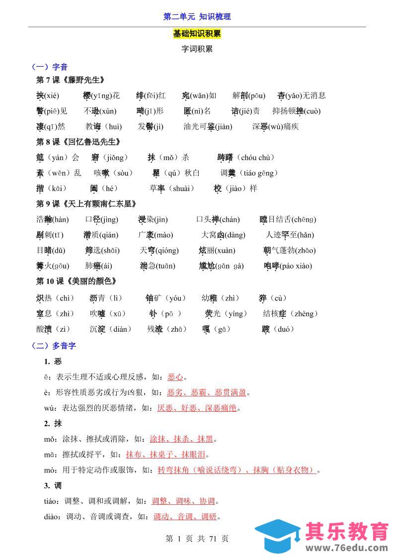 八年级上语文第2单元（知识梳理）-知识点-985文库