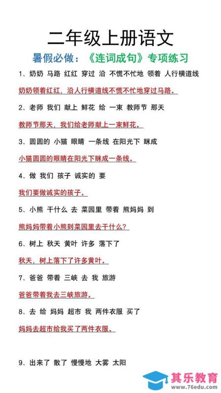 二年级上册语文暑假必做《连词成句》专项练习-985文库