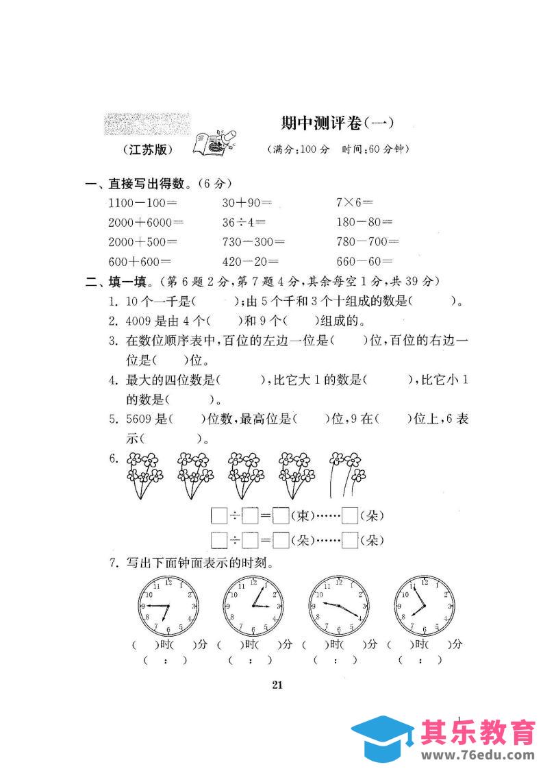 二下苏教版数学期中考试试卷-1-985文库