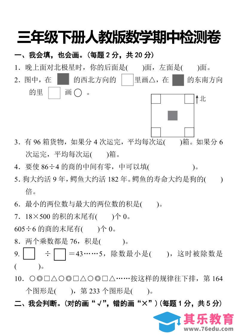 三下人教版数学期中考试试卷-2-985文库