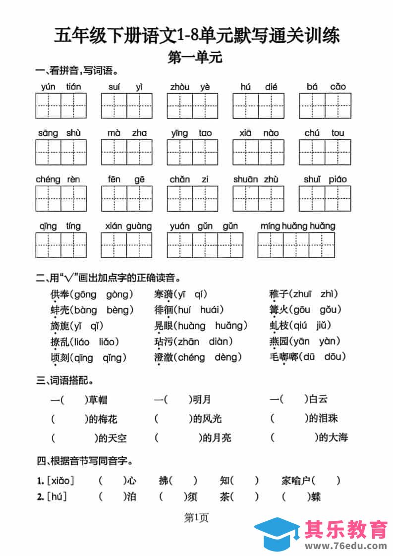 五年级下语文单元默写通关练习-985文库