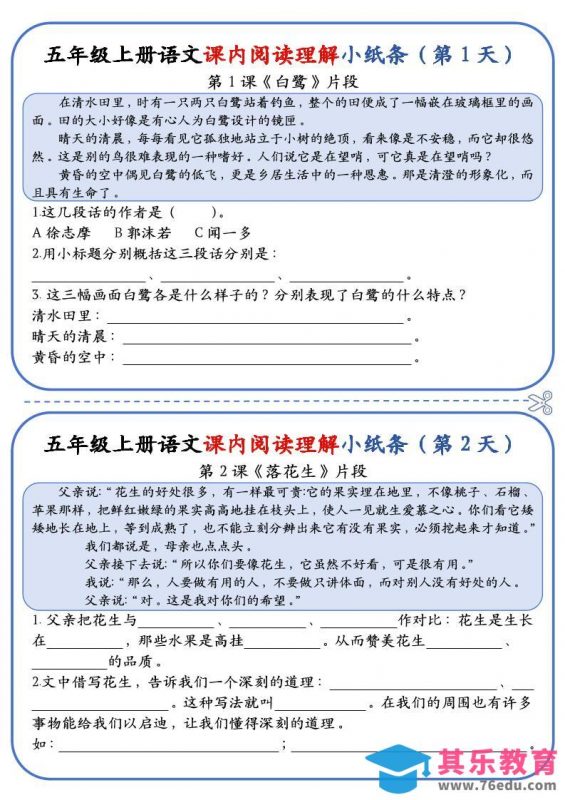 五上语文课内阅读理解小纸条（含答案14页）-985文库