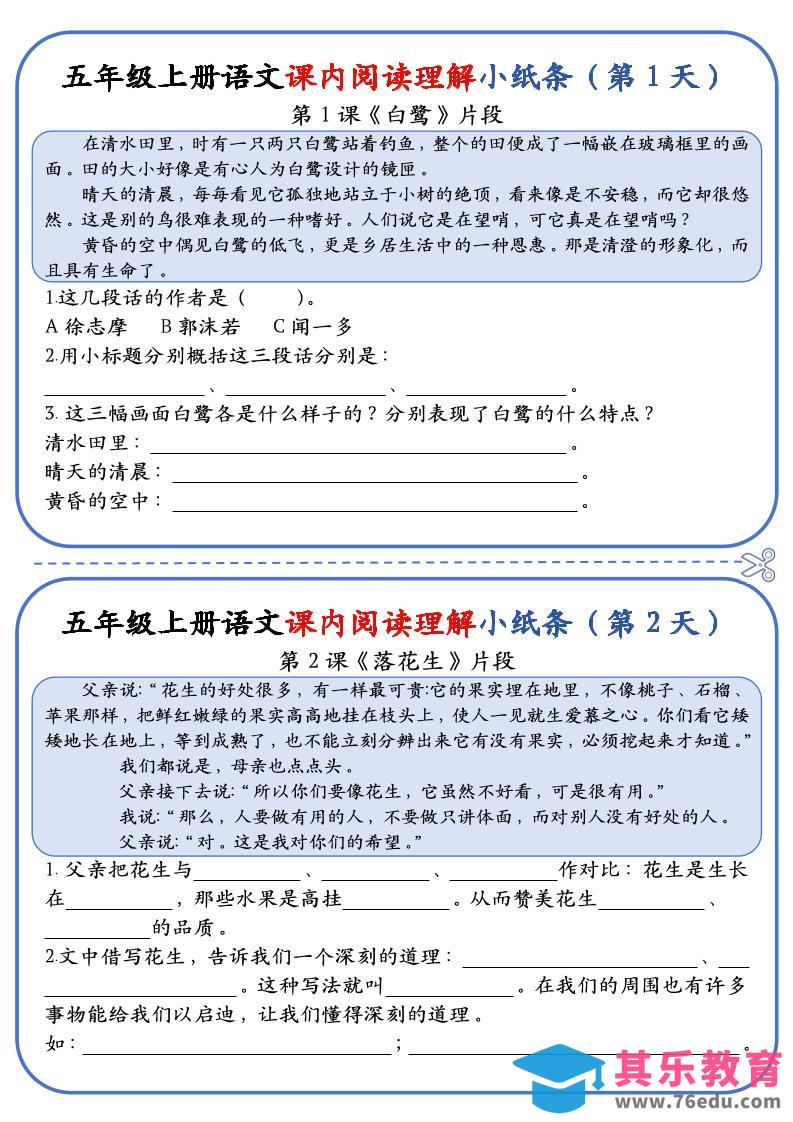 五上语文课内阅读理解小纸条（含答案14页）-985文库