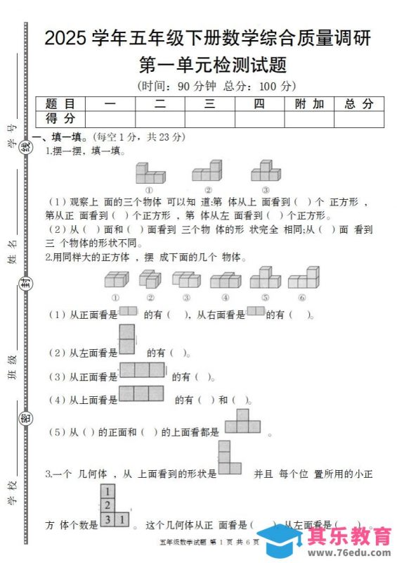 【人教版】2025学年五年级下册数学第一单元综合质量调研卷-985文库