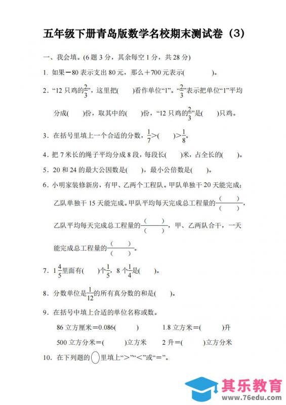 五下青岛版数学名校期末卷-3（63制）-985文库