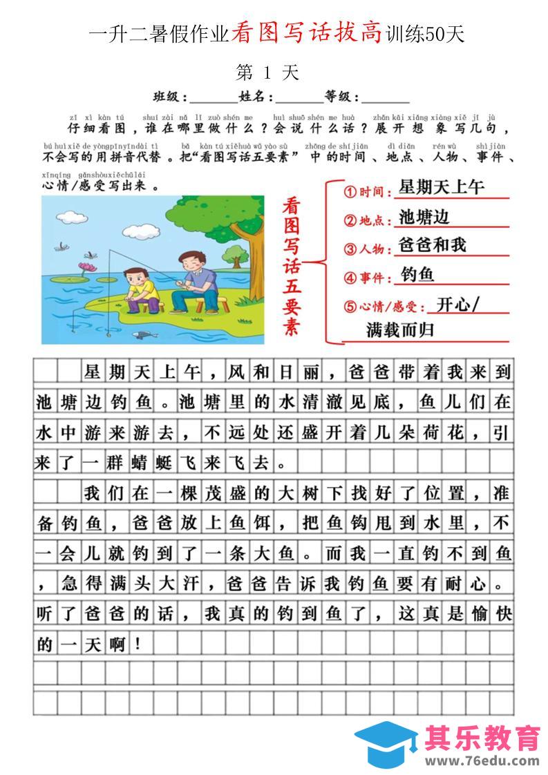 一升二看图写话精讲范文50篇-二上语文-985文库