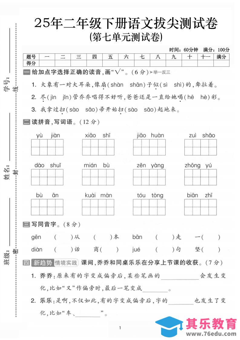 二下语文第七单元拔尖测试卷-大象（含答案5页）-985文库