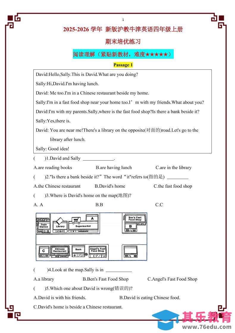 四年级上英语期末阅读理解（专项训练）《沪教牛津版》-985文库