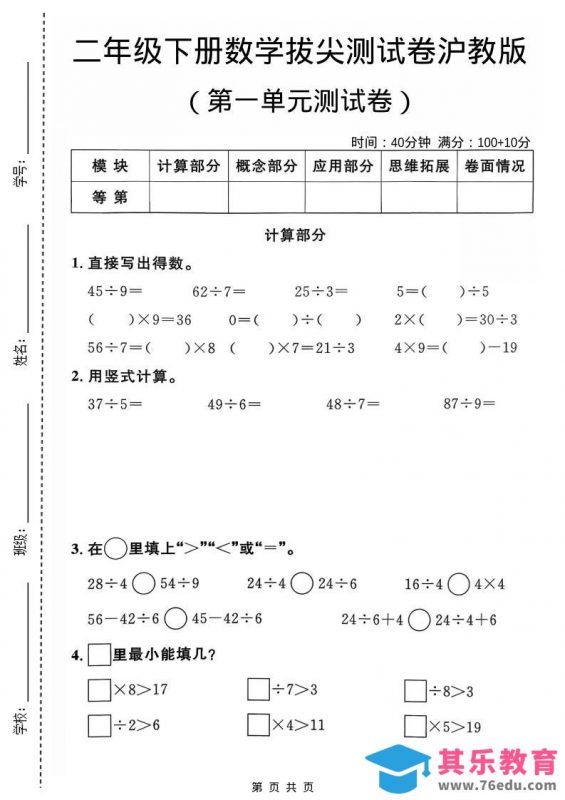 二年级下数学第一单元拔尖测试卷《沪教版》-985文库