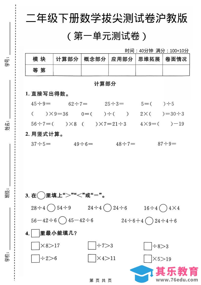 二年级下数学第一单元拔尖测试卷《沪教版》-985文库