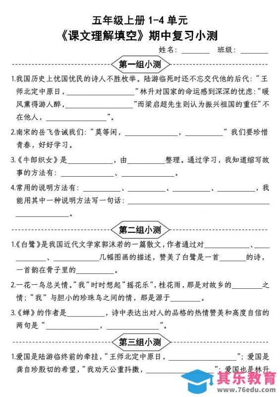 按课文内容填空】五年级上册语文1-4单元期中复习小测-含答案-985文库