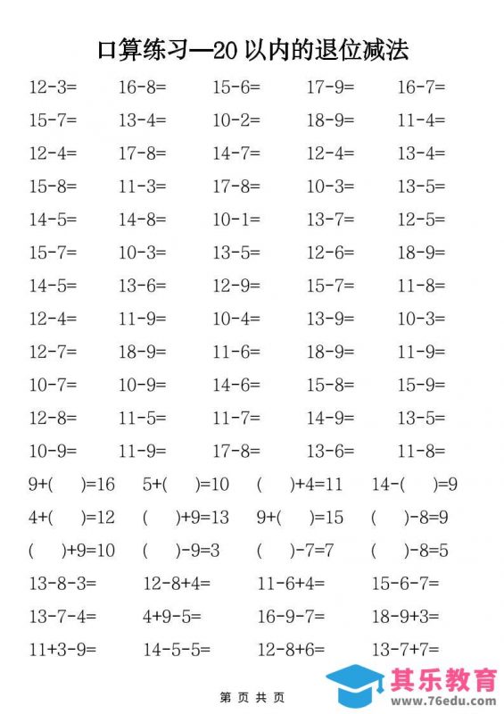 一年级下数学20以内退位减法口算练习-985文库