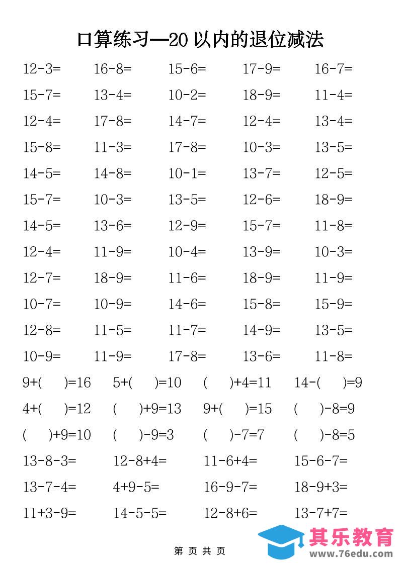 一年级下数学20以内退位减法口算练习-985文库