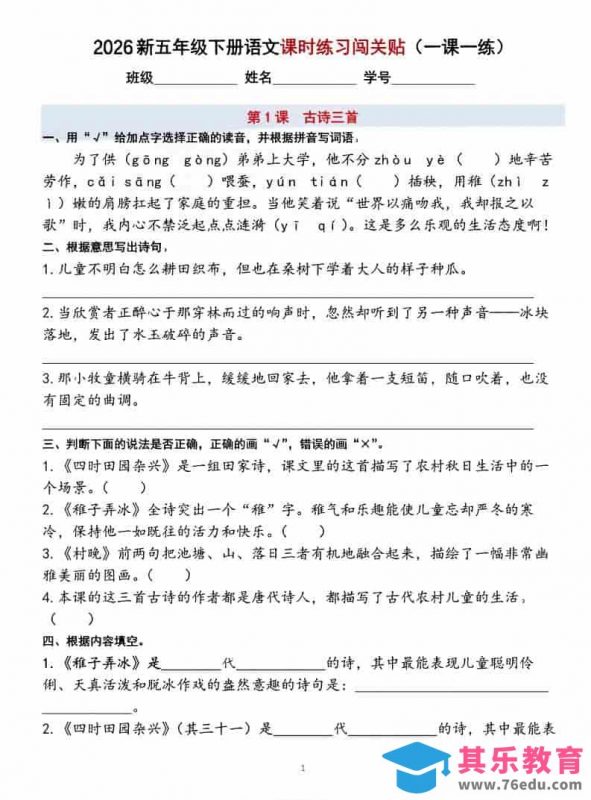 五年级下语文课时练习闯关贴（一课一练）含答案40页-985文库