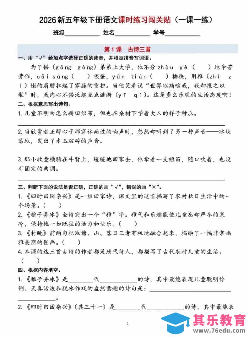 五年级下语文课时练习闯关贴（一课一练）含答案40页-985文库